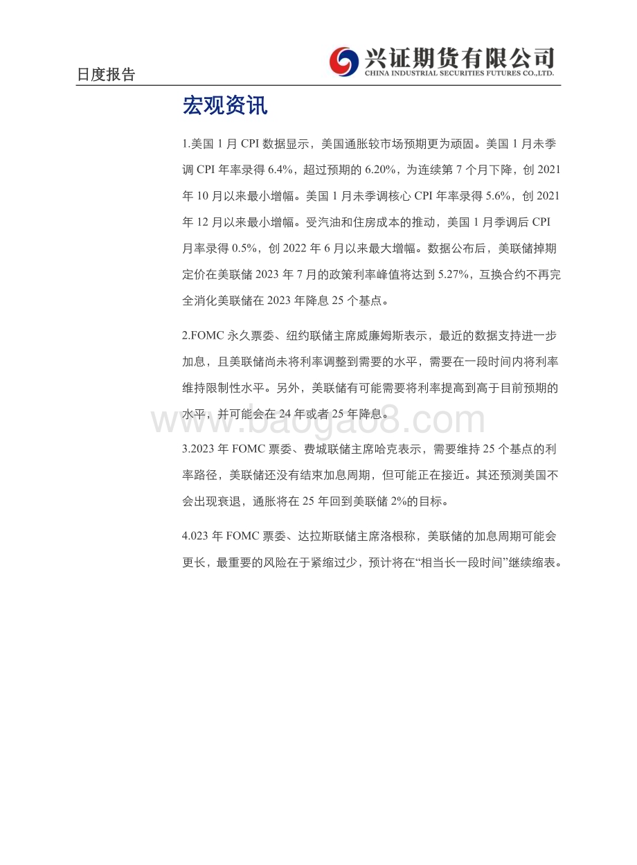 20230215-兴证期货-有色金属日度报告_14页_4mb.pdf_第3页