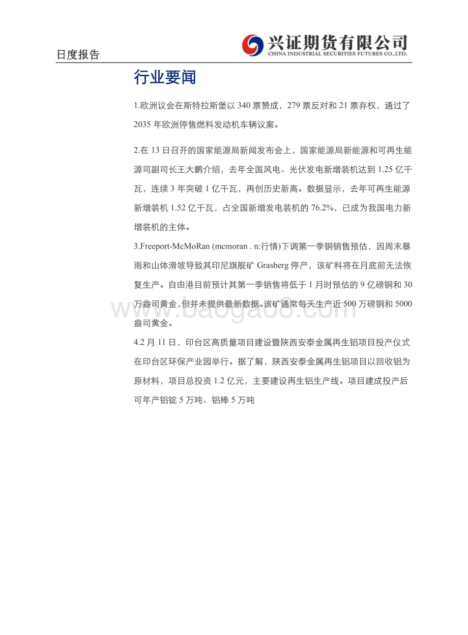 20230215-兴证期货-有色金属日度报告_14页_4mb.pdf_第4页