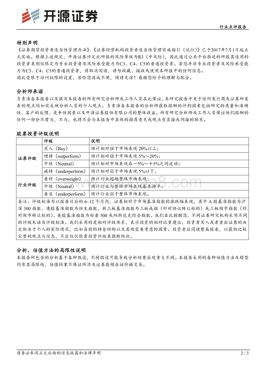 20230128-开源证券-汽车行业点评报告_乘联会预计2023年1月乘用车零售销量为136.0万辆_同比下降34.6__3页_488kb.pdf_第2页