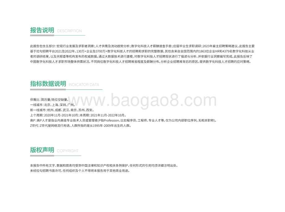 拉勾招聘：2022年度数字化科技人才招聘白皮书_89页_43mb.pdf_第3页