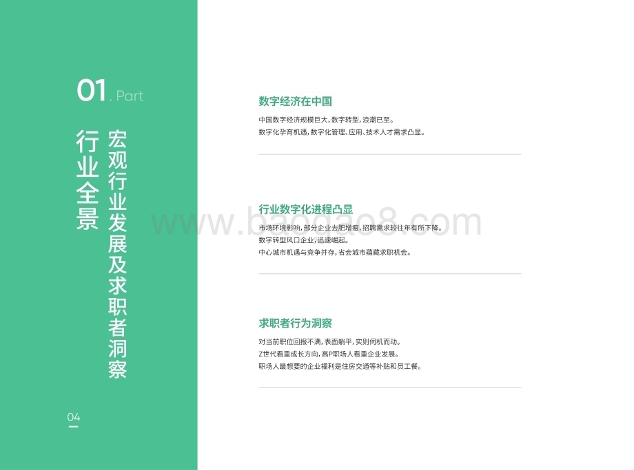 拉勾招聘：2022年度数字化科技人才招聘白皮书_89页_43mb.pdf_第5页