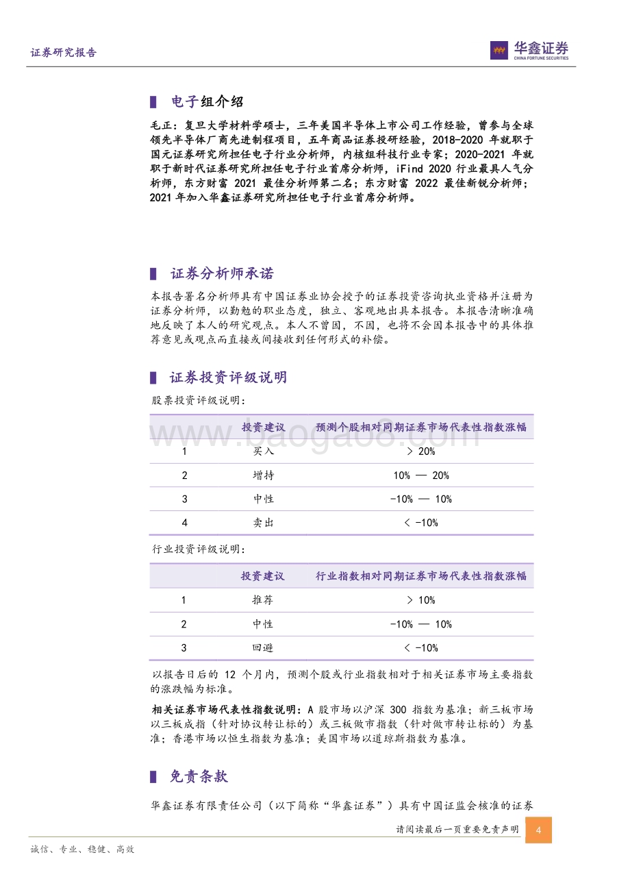 20230612-华鑫证券-优利德-688628.SH-公司动态研究报告_盈利能力显著提升_加注自研发推动高端化进程加速_5页_266kb.pdf_第4页