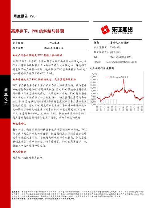 20230203-东证期货-PVC月度报告_高库存下_PVC的纠结与徘徊_9页_4mb.pdf