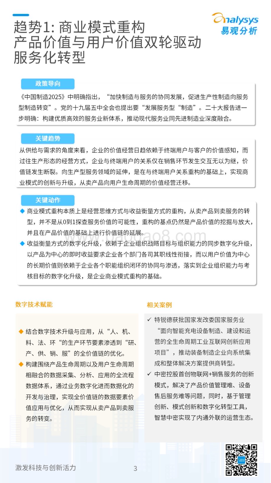 易观分析：2023年中国企业数字化技术应用十大趋势_12页_3mb.pdf_第3页