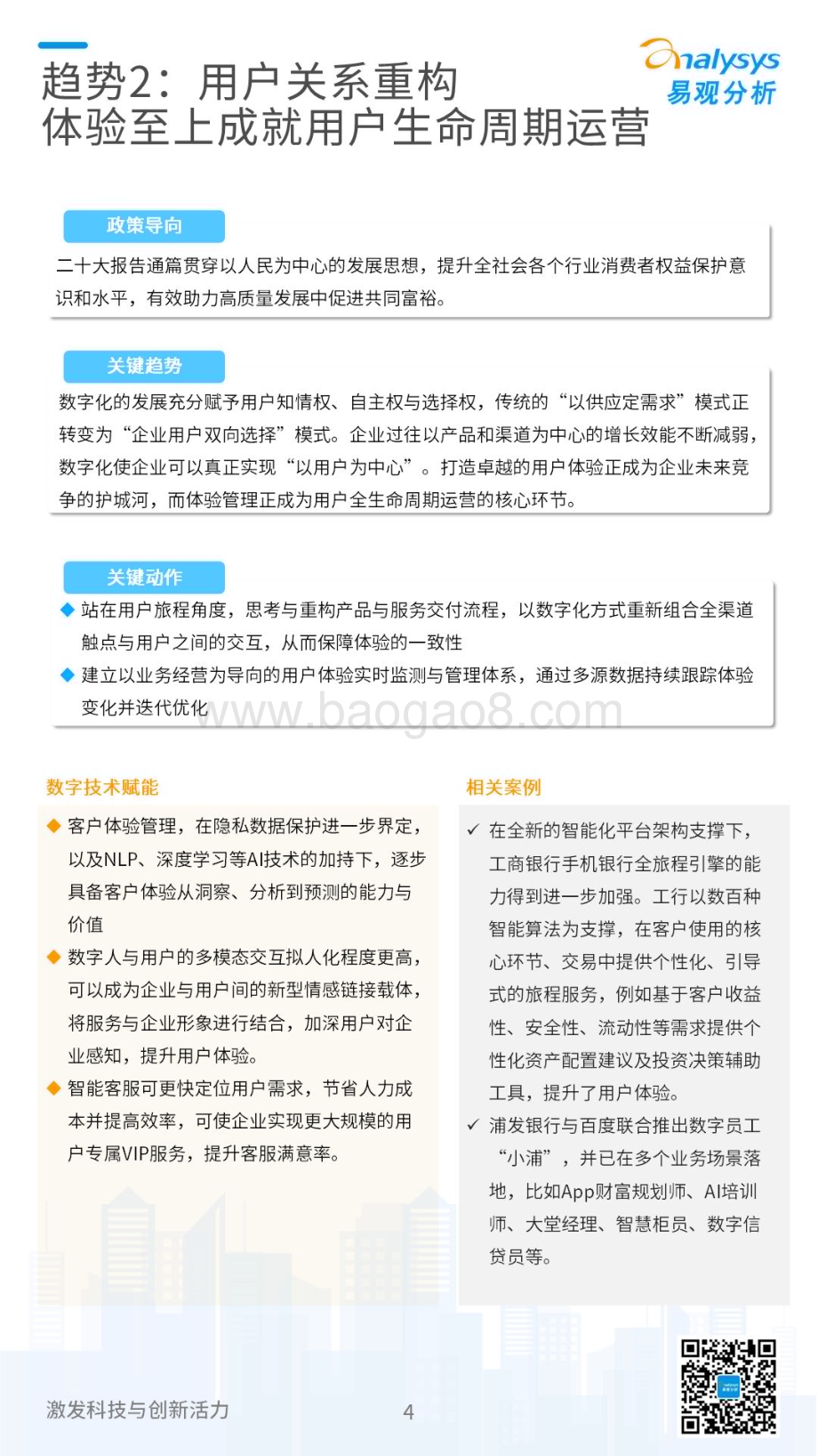 易观分析：2023年中国企业数字化技术应用十大趋势_12页_3mb.pdf_第4页