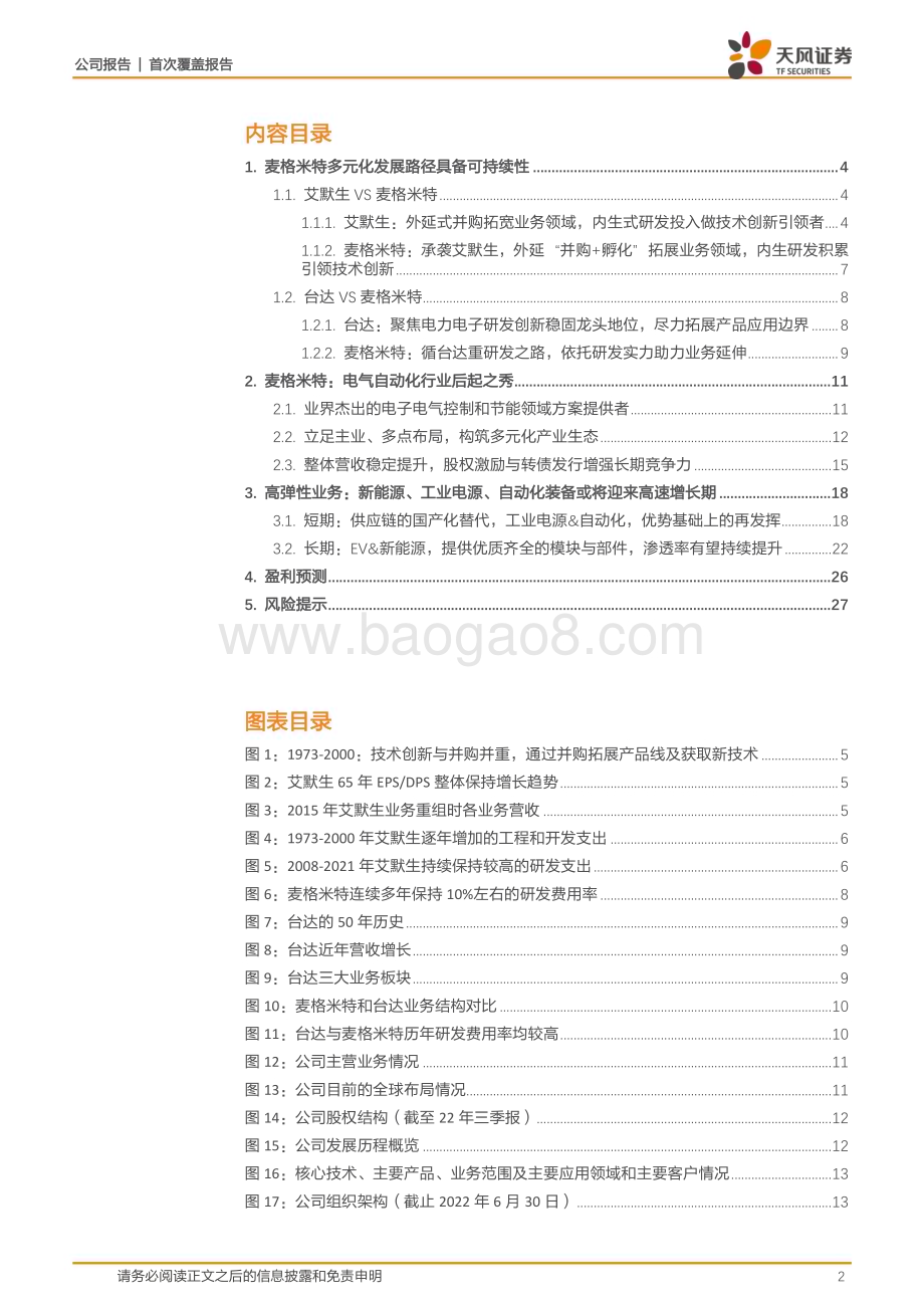 深度报告-20230210-天风证券-麦格米特-002851.SZ-多元化战略持续兑现_发力新能源_工业电源及工控_29页_3mb (1).pdf_第2页