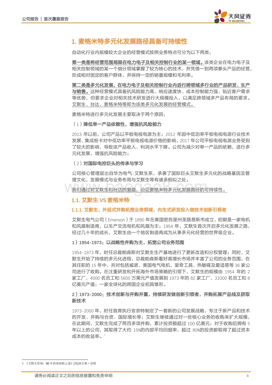 深度报告-20230210-天风证券-麦格米特-002851.SZ-多元化战略持续兑现_发力新能源_工业电源及工控_29页_3mb (1).pdf_第4页