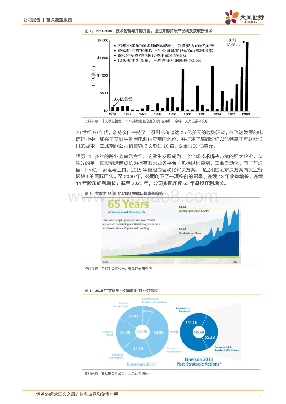 深度报告-20230210-天风证券-麦格米特-002851.SZ-多元化战略持续兑现_发力新能源_工业电源及工控_29页_3mb (1).pdf_第5页