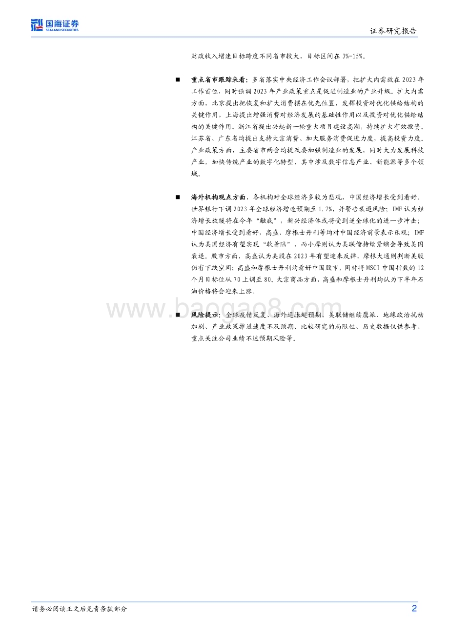 20230120-国海证券-国内政策与海外之声第22期_两个视角看2023年经济工作如何展开_15页_623kb.pdf_第2页
