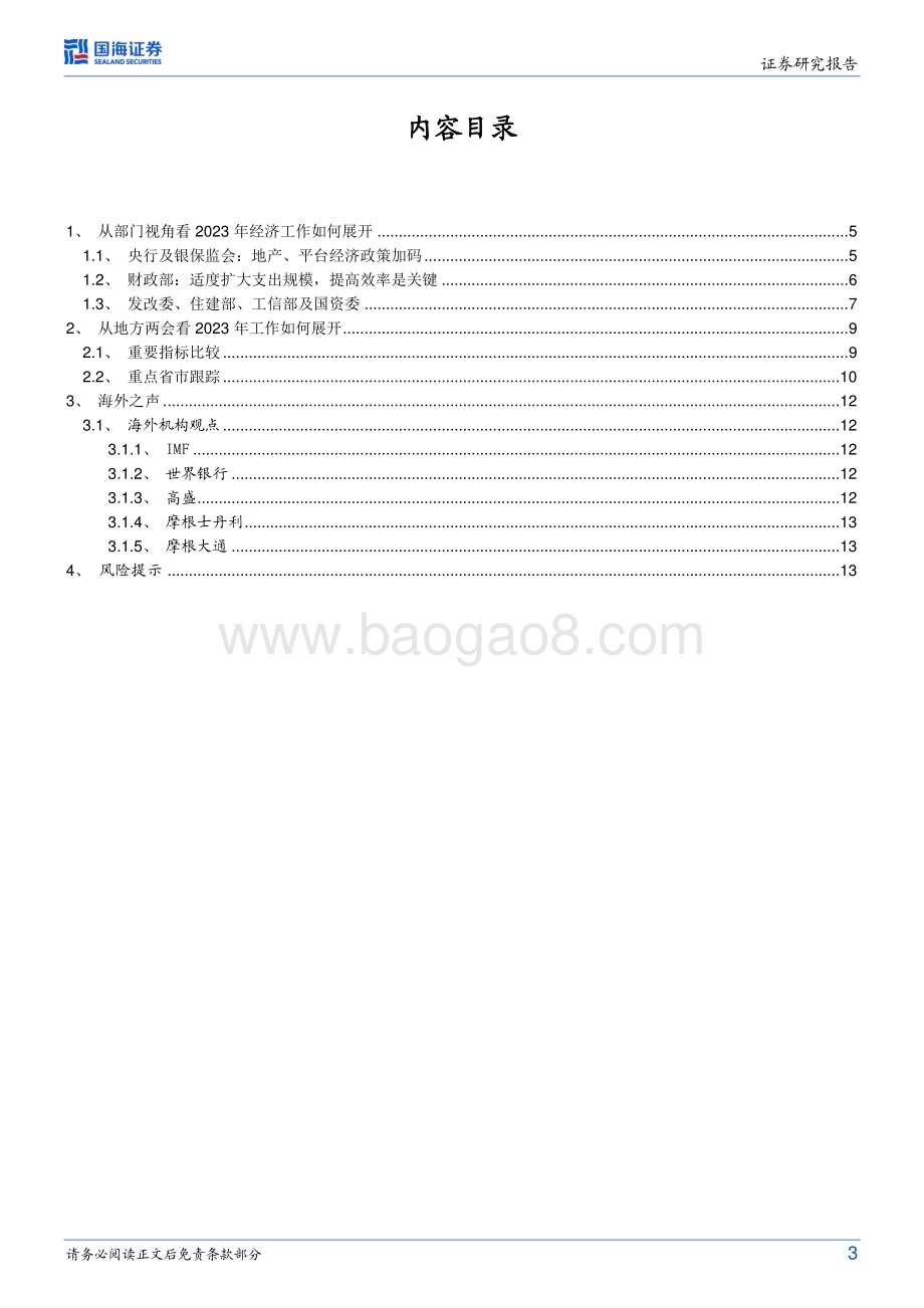 20230120-国海证券-国内政策与海外之声第22期_两个视角看2023年经济工作如何展开_15页_623kb.pdf_第3页