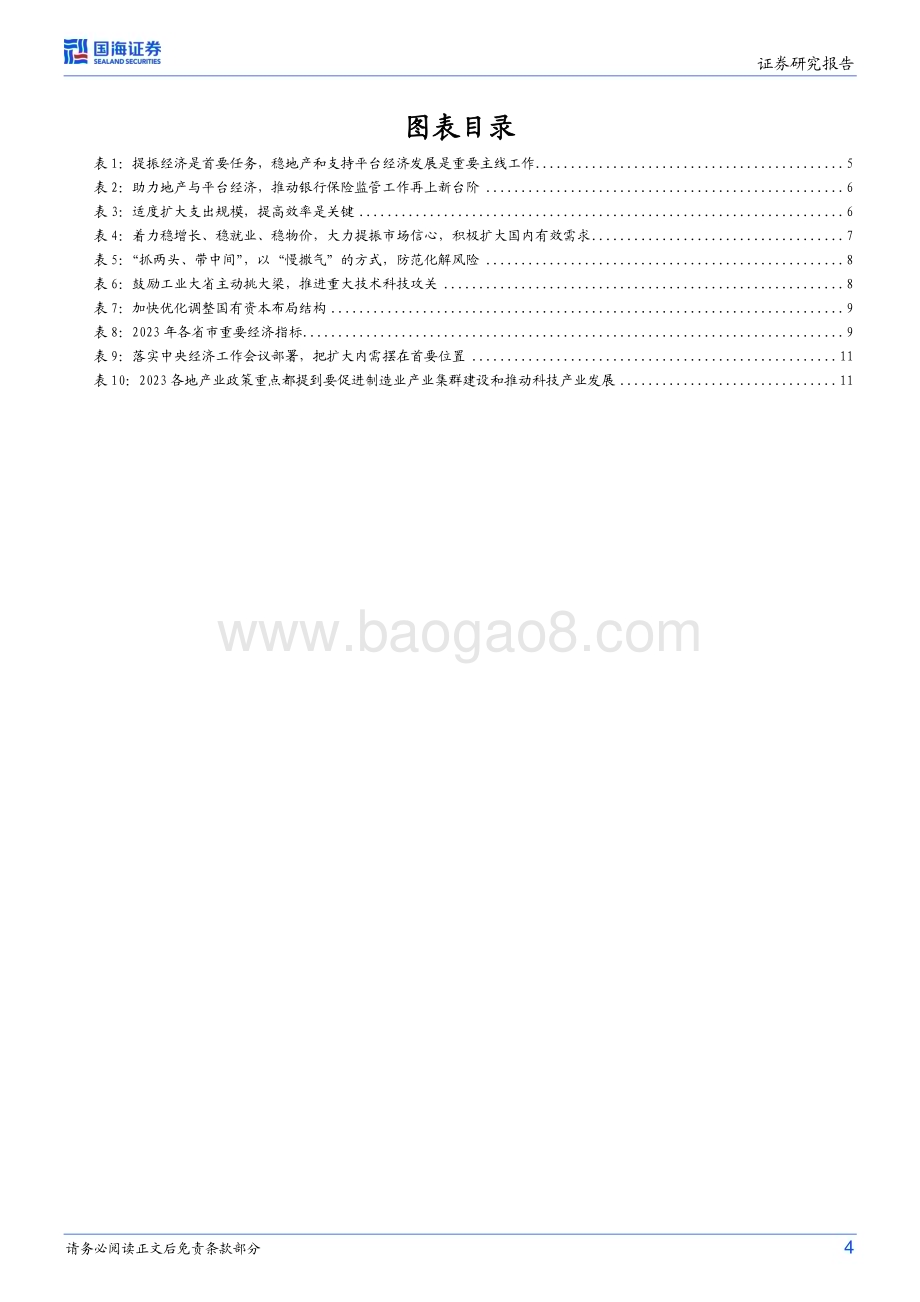 20230120-国海证券-国内政策与海外之声第22期_两个视角看2023年经济工作如何展开_15页_623kb.pdf_第4页