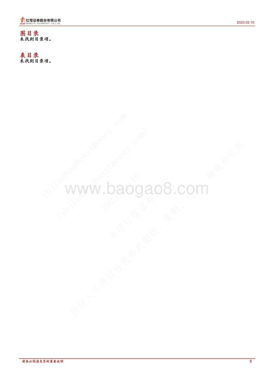20230210-红塔证券-策略深度报告_2023年1月物价数据点评_6页_459kb (1).pdf_第3页