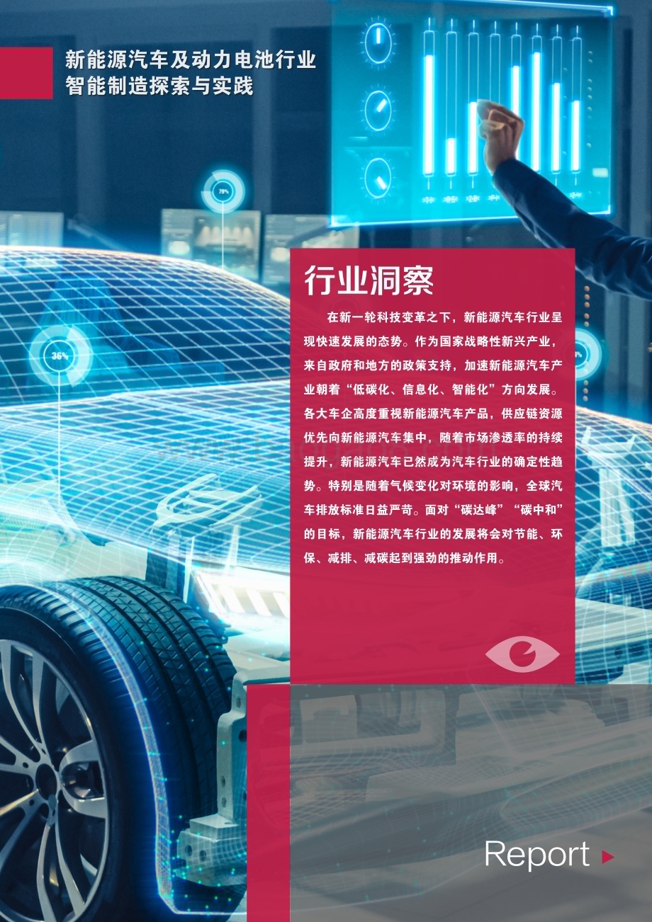 罗克韦尔：自动化新能源汽车及动力电池行业白皮书_52页_23mb.pdf_第5页