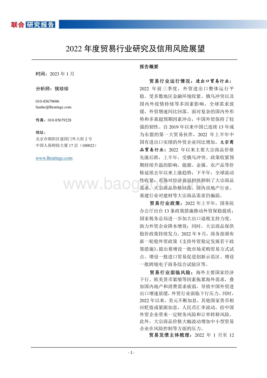 联合资信：2022年度贸易行业研究及信用风险展望_12页_1mb.pdf_第2页