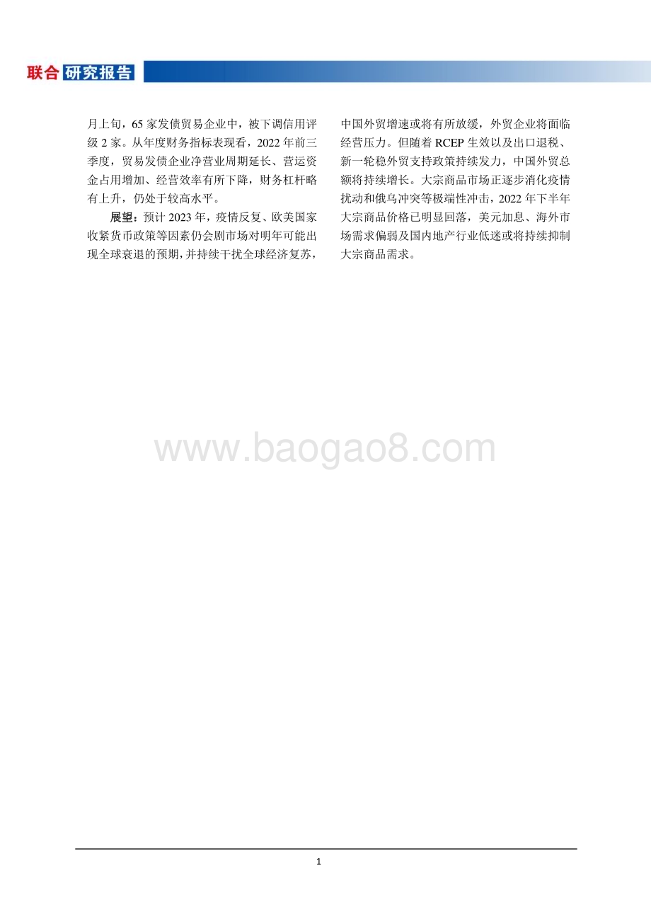 联合资信：2022年度贸易行业研究及信用风险展望_12页_1mb.pdf_第3页