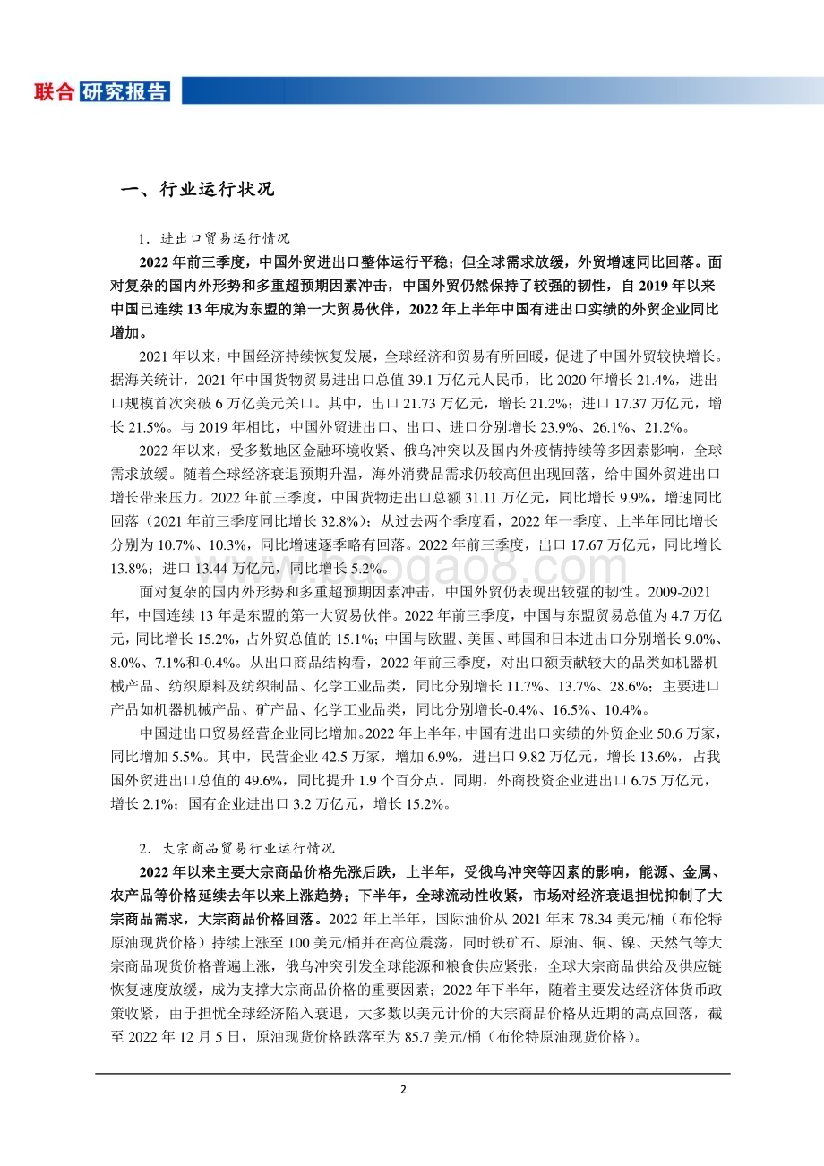 联合资信：2022年度贸易行业研究及信用风险展望_12页_1mb.pdf_第4页