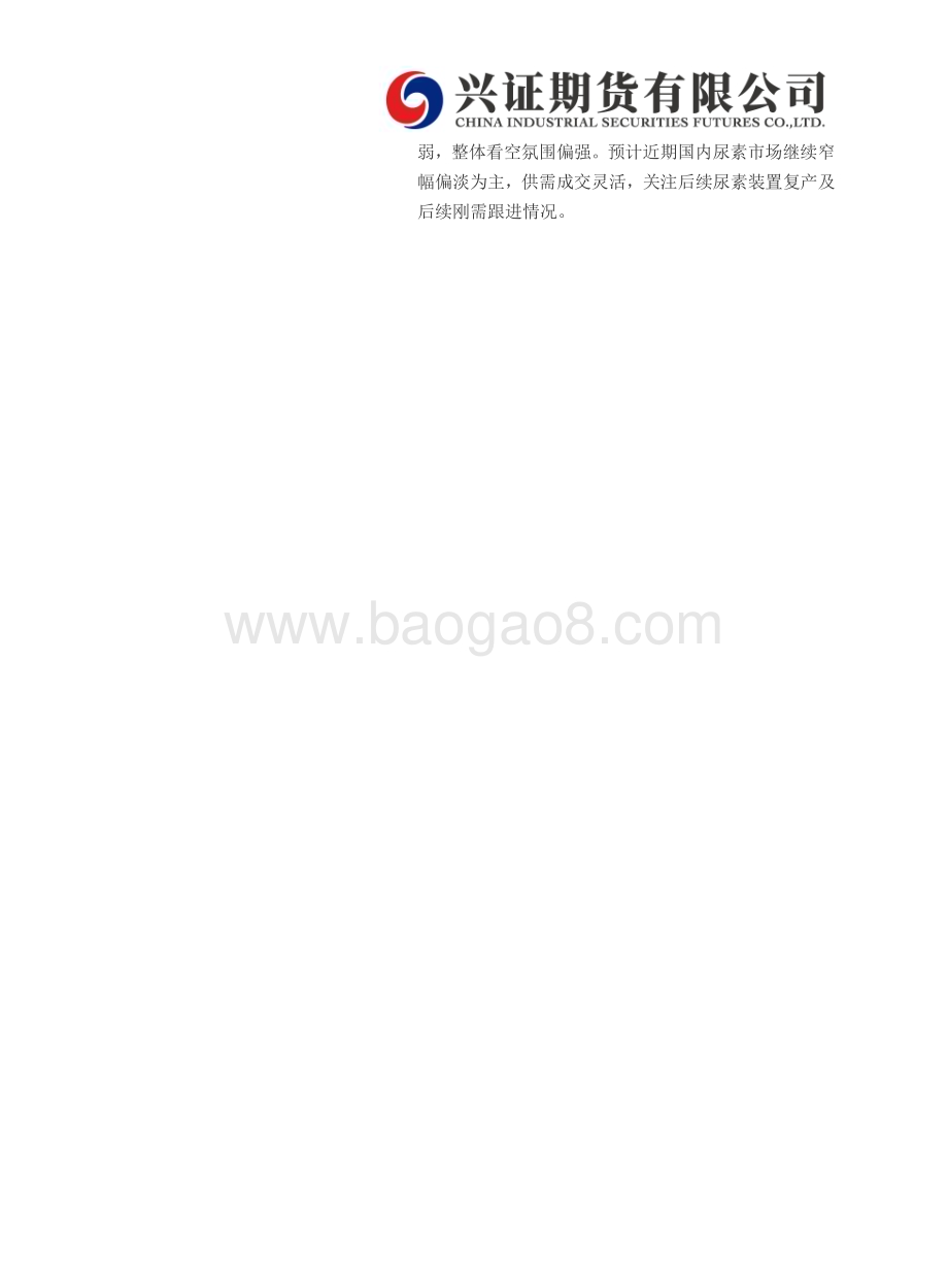 20230213-兴证期货-甲醇_尿素日度报告_4页_329kb.pdf_第2页