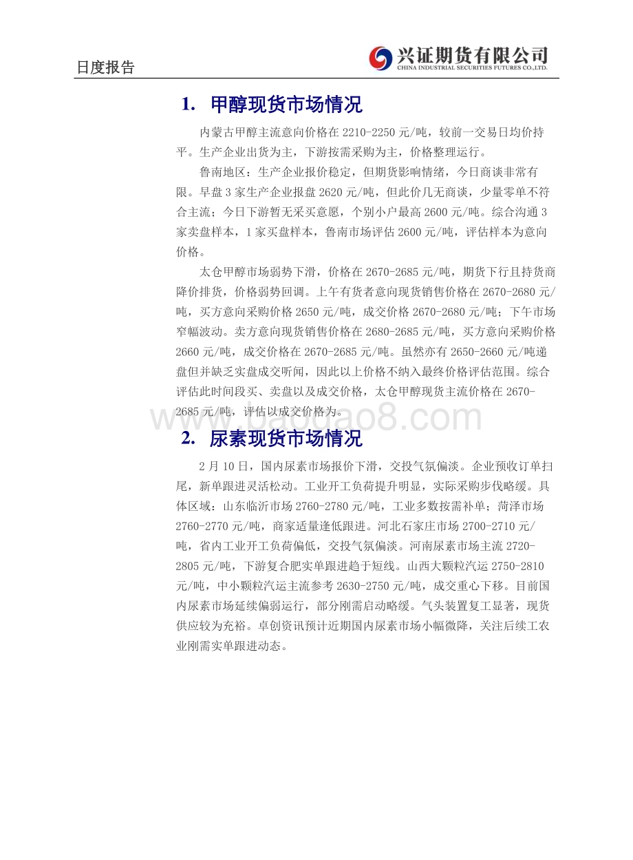 20230213-兴证期货-甲醇_尿素日度报告_4页_329kb.pdf_第3页
