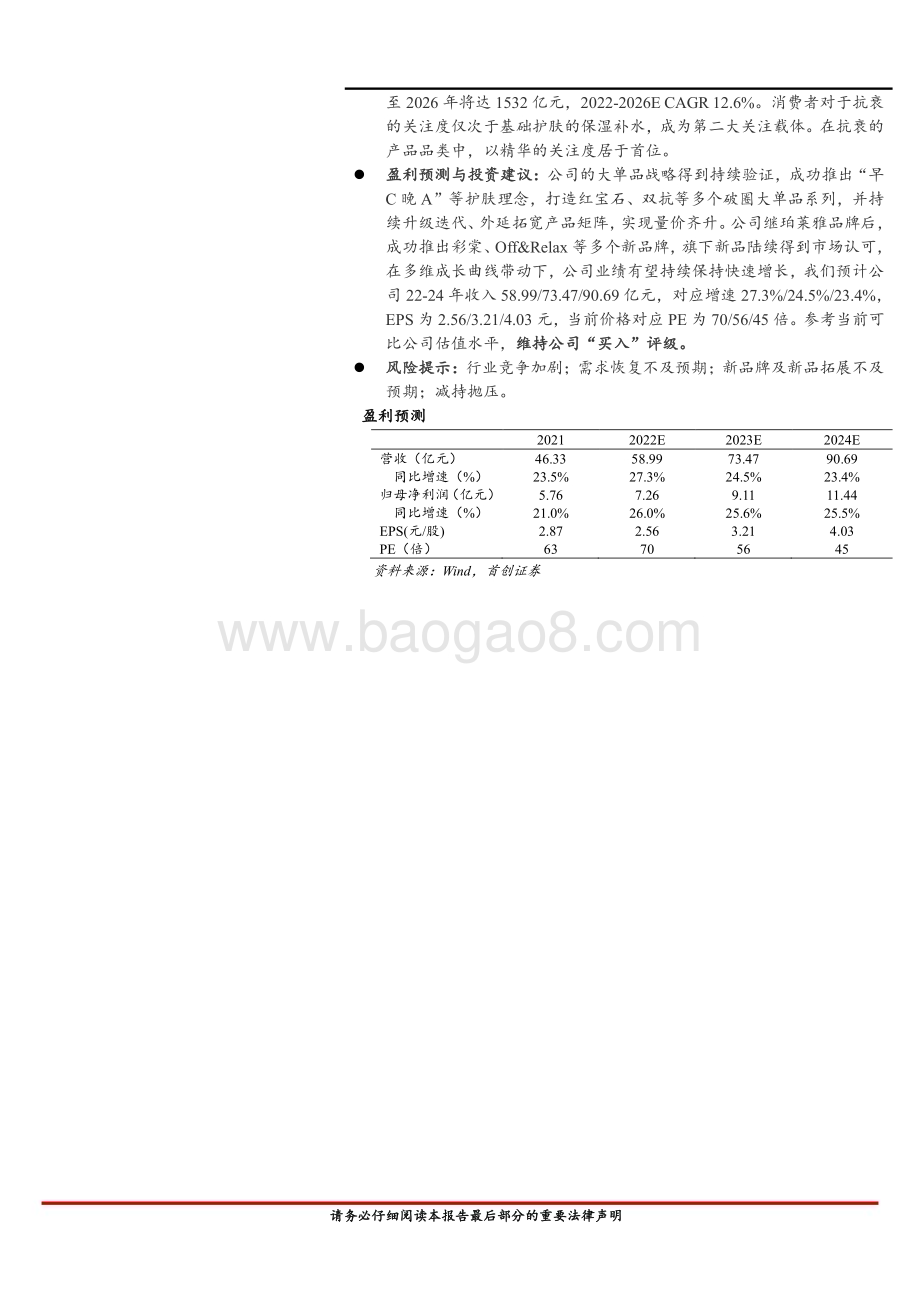 深度报告-20230215-首创证券-珀莱雅-603605.SH-公司深度报告_珀莱雅_美妆龙头深耕不辍_多维驱动高质发展_45页_3mb.pdf_第2页