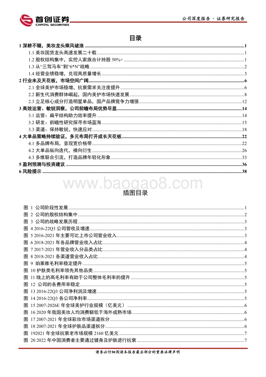 深度报告-20230215-首创证券-珀莱雅-603605.SH-公司深度报告_珀莱雅_美妆龙头深耕不辍_多维驱动高质发展_45页_3mb.pdf_第3页