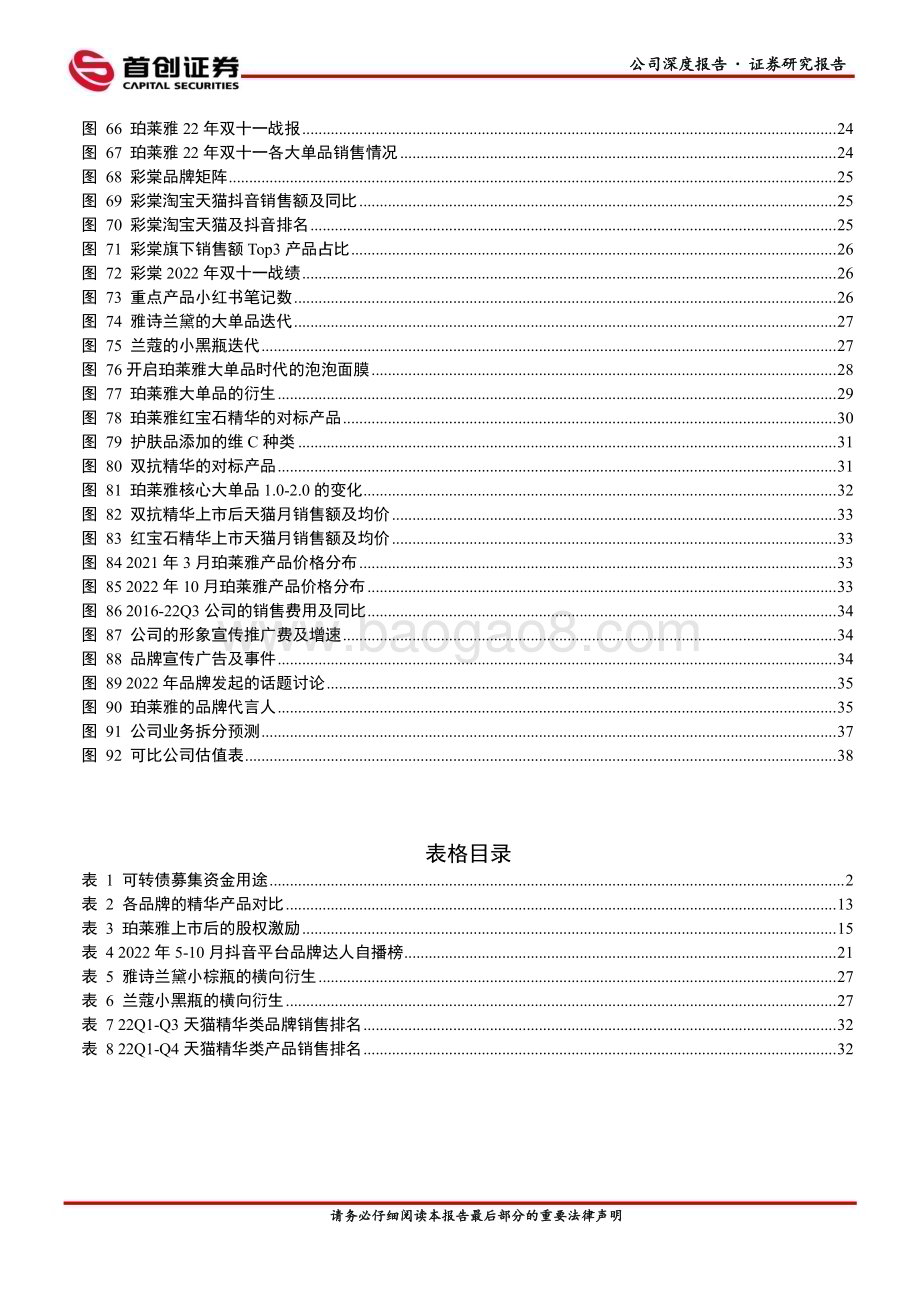 深度报告-20230215-首创证券-珀莱雅-603605.SH-公司深度报告_珀莱雅_美妆龙头深耕不辍_多维驱动高质发展_45页_3mb.pdf_第5页