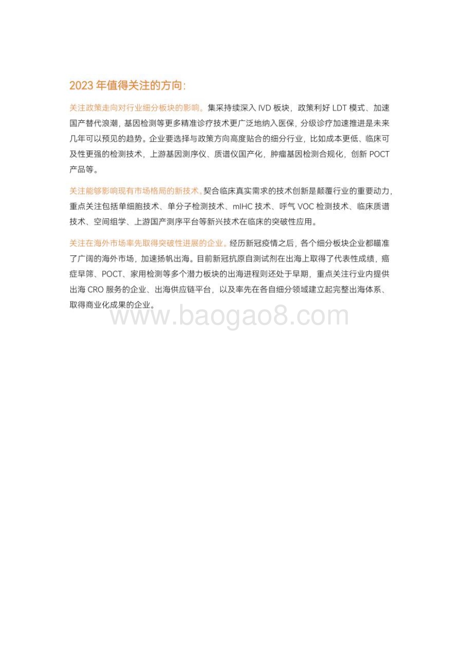 动脉网_蛋壳研究院：2022精准诊疗年度创新白皮书：早筛、MRD、质谱、家用检测谁是下一个增量？_49页_6mb.pdf_第3页