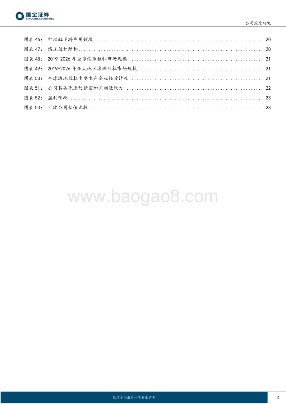 深度报告-20230116-国金证券-恒立液压-601100.SH-穿越周期_新下游_新产品助力新征程_26页_2mb.pdf_第4页