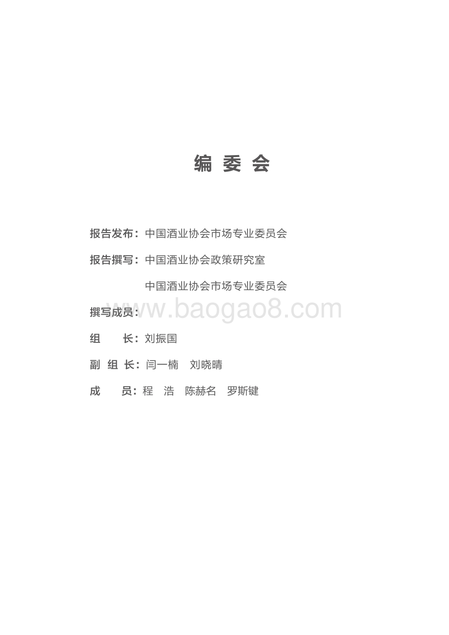 中国酒业协会：2023中国白酒市场中期研究报告_20页_1mb.pdf_第2页