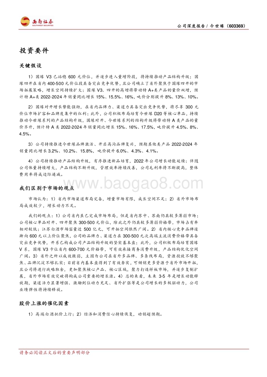 深度报告-20230220-西南证券-今世缘-603369.SH-省内精耕省外突破_百亿征程路径清晰_48页_5mb (1).pdf_第2页
