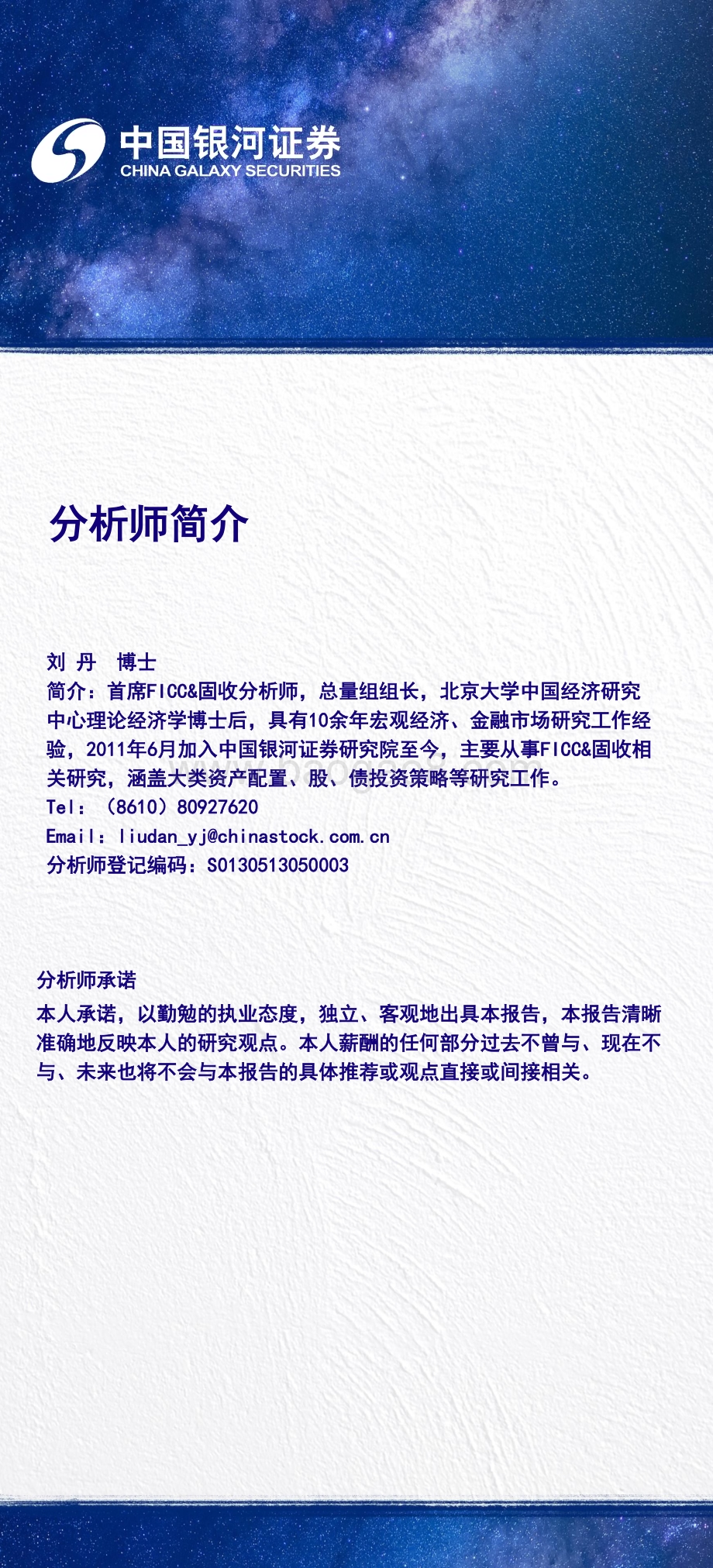 20230224-中国银河-2022年四季度货币政策执行报告速览_5页_1mb.pdf_第3页