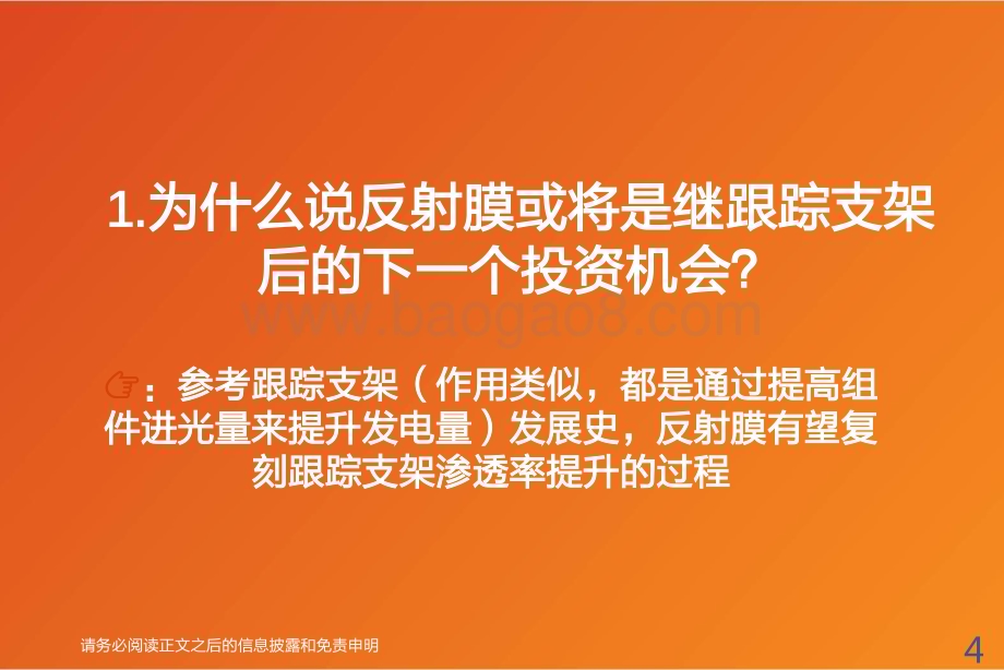 深度报告-20230126-天风证券-光伏反射膜行业深度研究_小荷才露尖尖角_直待凌云始道高_22页_1mb.pdf_第4页