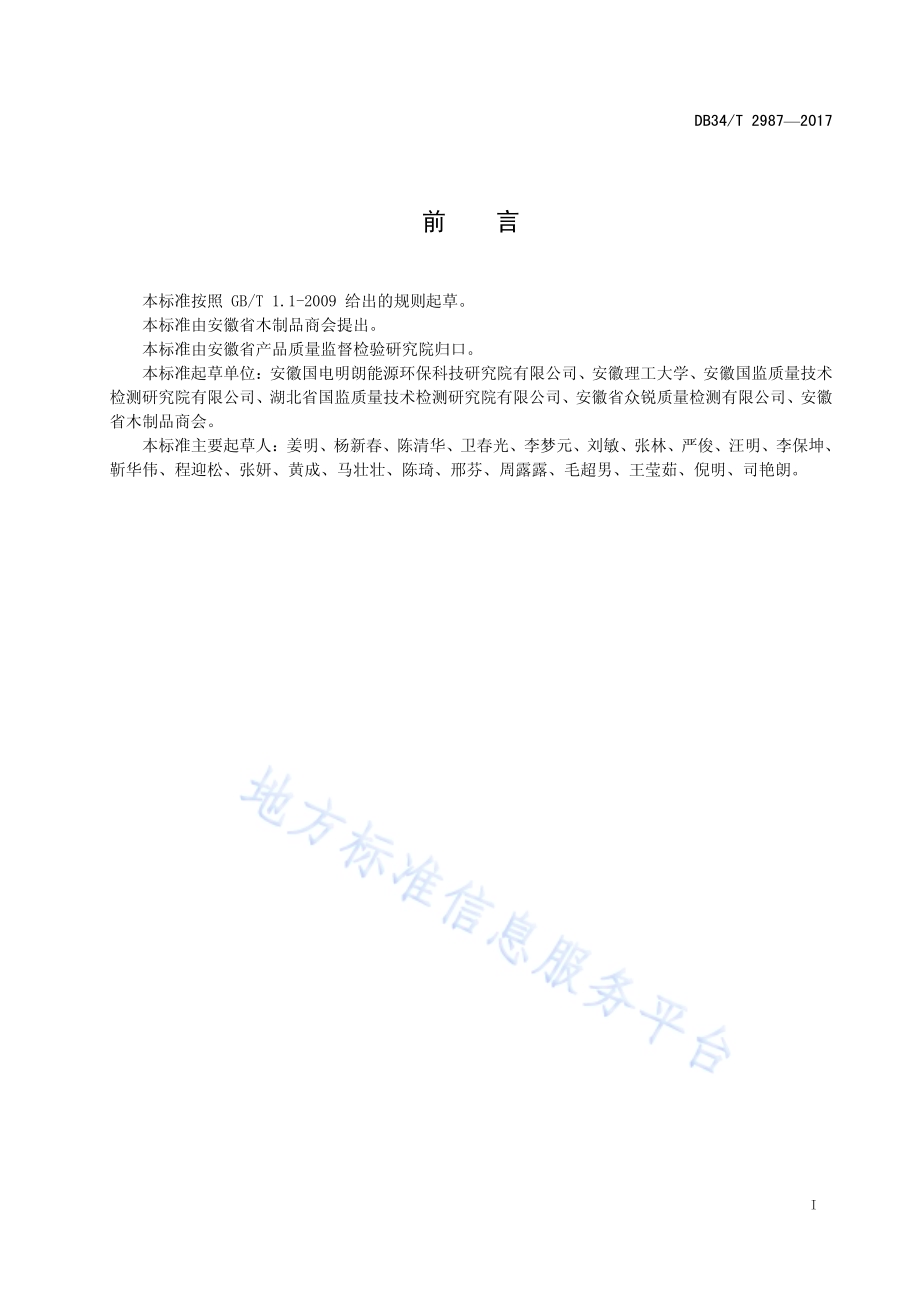 保温隔热材料热物性实验方法 （恒温平面热源法）DB34／T 2987-2017.pdf_第3页