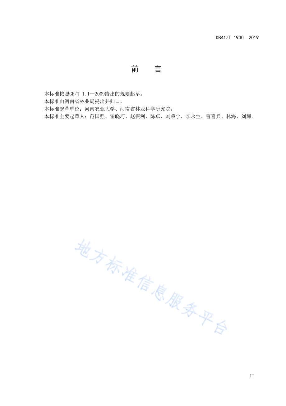 泡桐组织培养快繁技术规程DB41／T 1930-2019.pdf_第3页