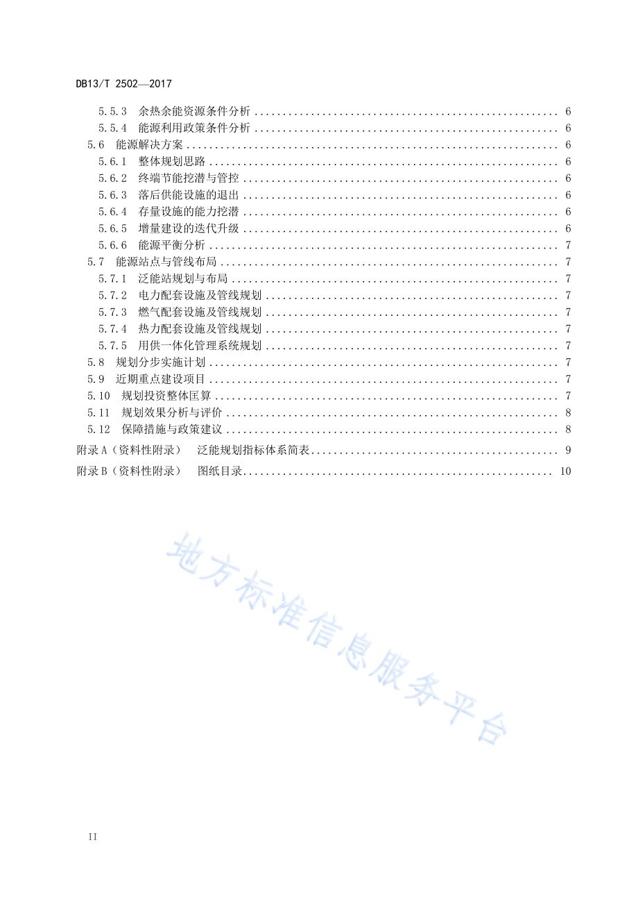 泛能规划编制通则DB13／T 2502-2017.pdf_第4页
