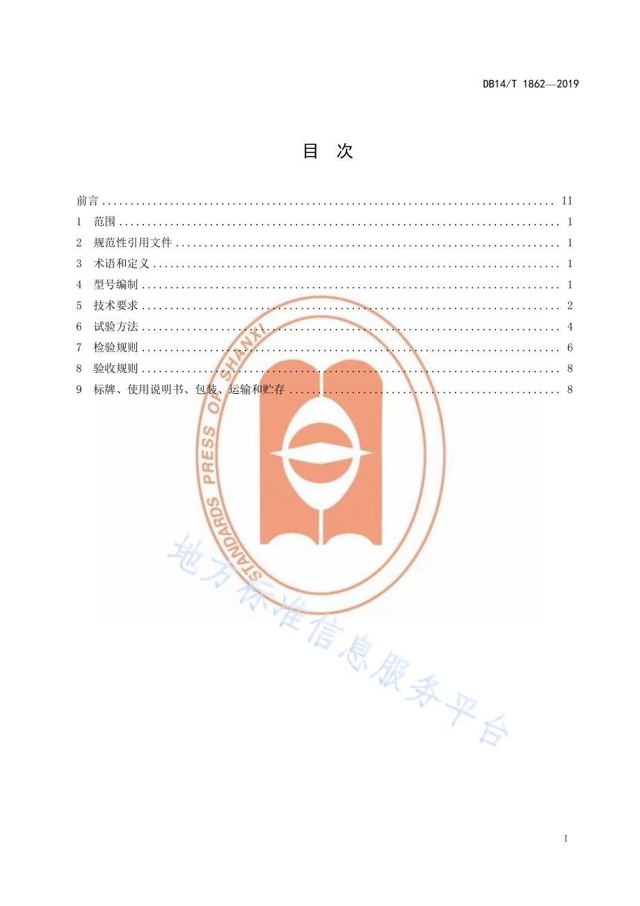 果园电动采摘机技术条件DB14／T 1862-2019.pdf_第3页