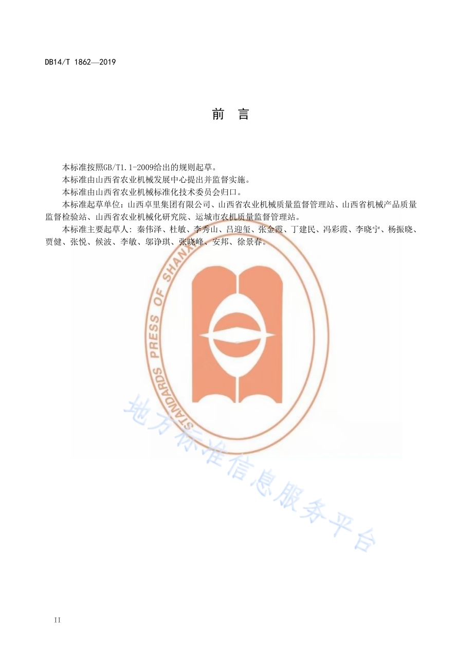 果园电动采摘机技术条件DB14／T 1862-2019.pdf_第4页