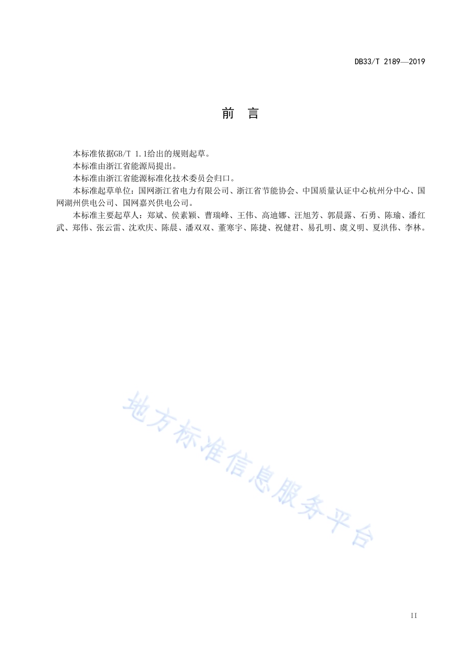 家庭屋顶光伏电源接入电网技术规范DB33／T 2189-2019.pdf_第3页