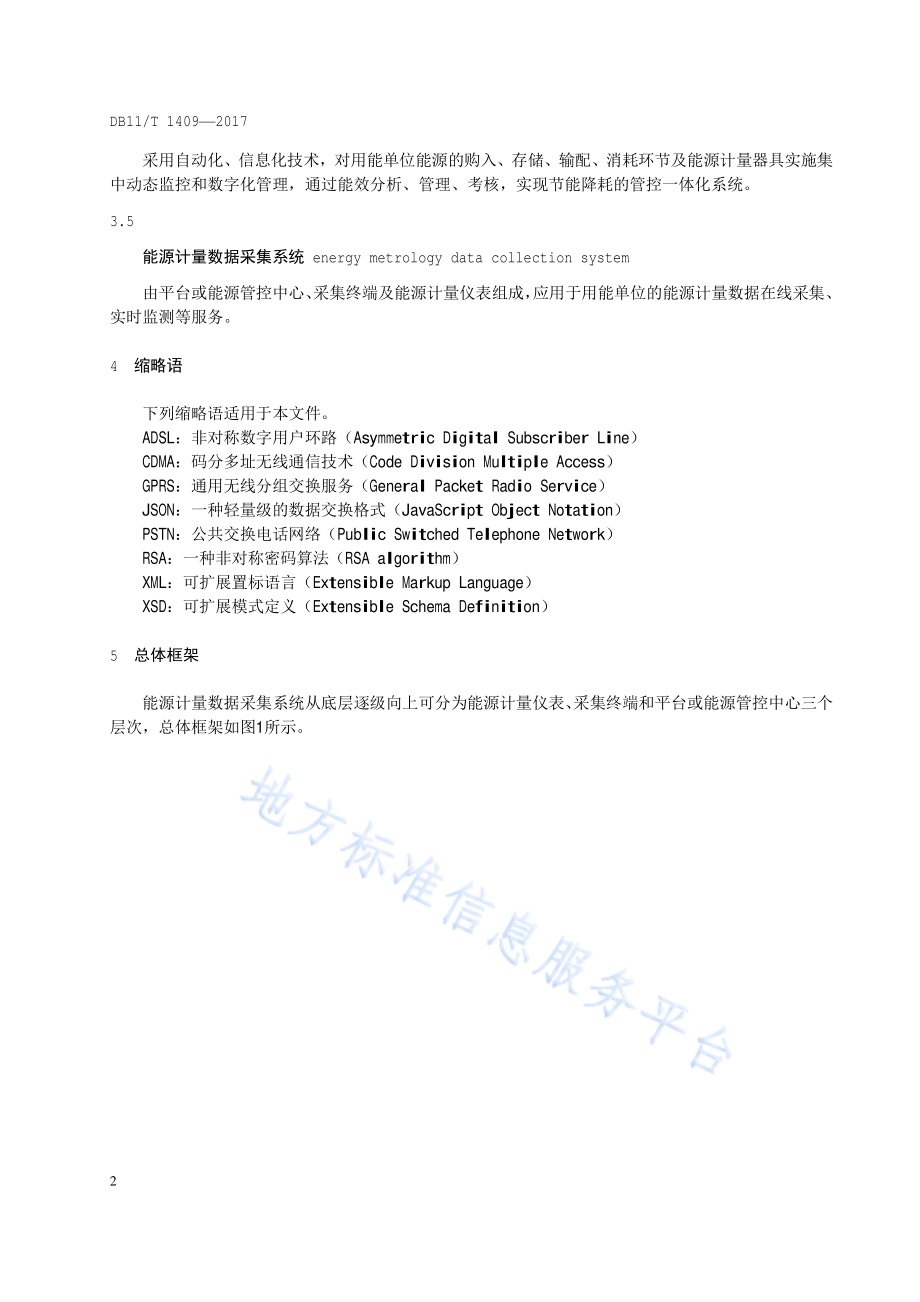 能源计量数据采集系统数据传输协议DB11／T 1409-2017.pdf_第5页