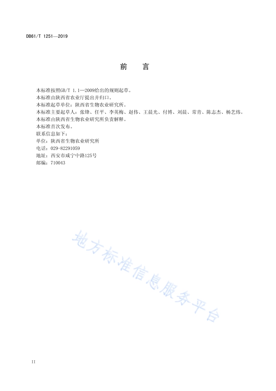 设施黄瓜土传病害防控技术规程DB61／T 1251-2019.pdf_第4页