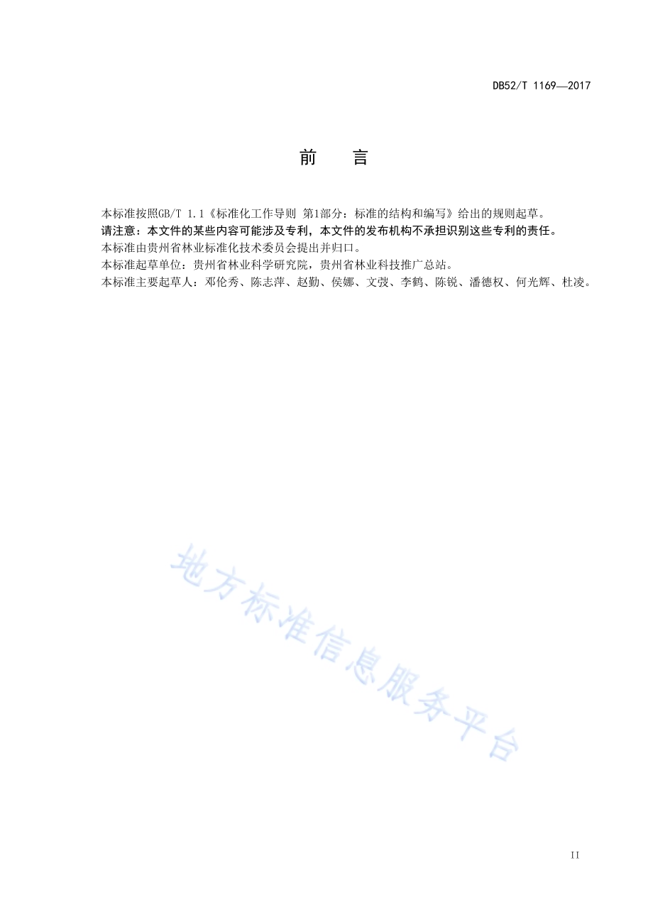 离蕊金花茶育苗技术规程DB52／T 1169-2017.pdf_第5页
