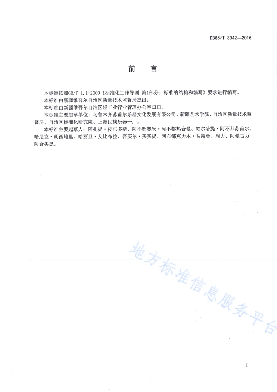 喀什噶尔热瓦普DB65／T 3942-2016.pdf_第2页