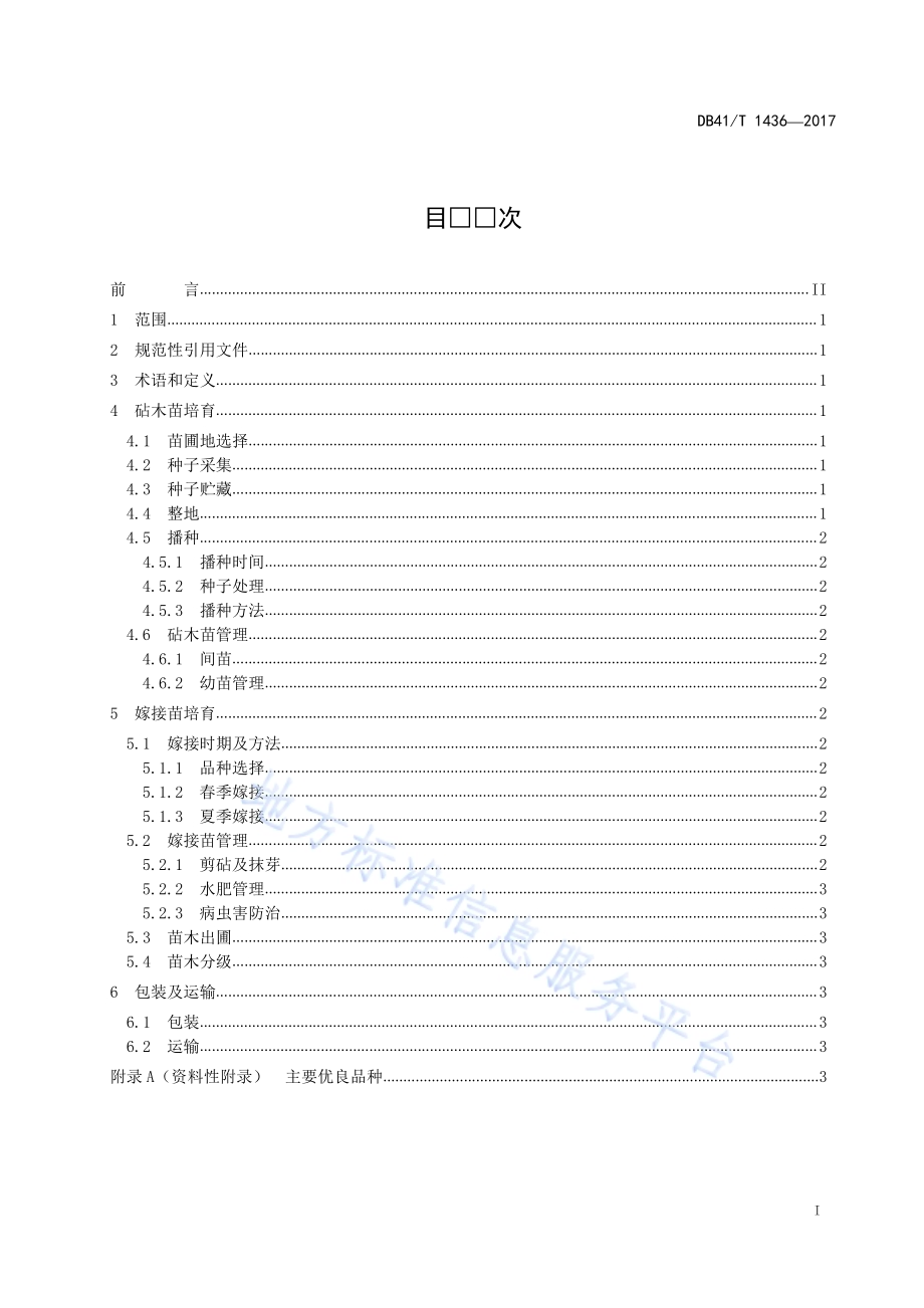 君迁子嫁接苗培育技术规程DB41／T 1436-2017.pdf_第2页