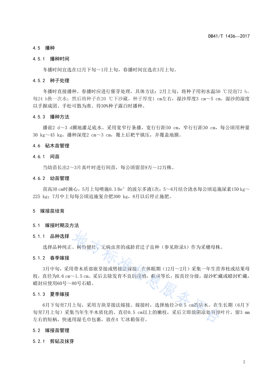 君迁子嫁接苗培育技术规程DB41／T 1436-2017.pdf_第5页