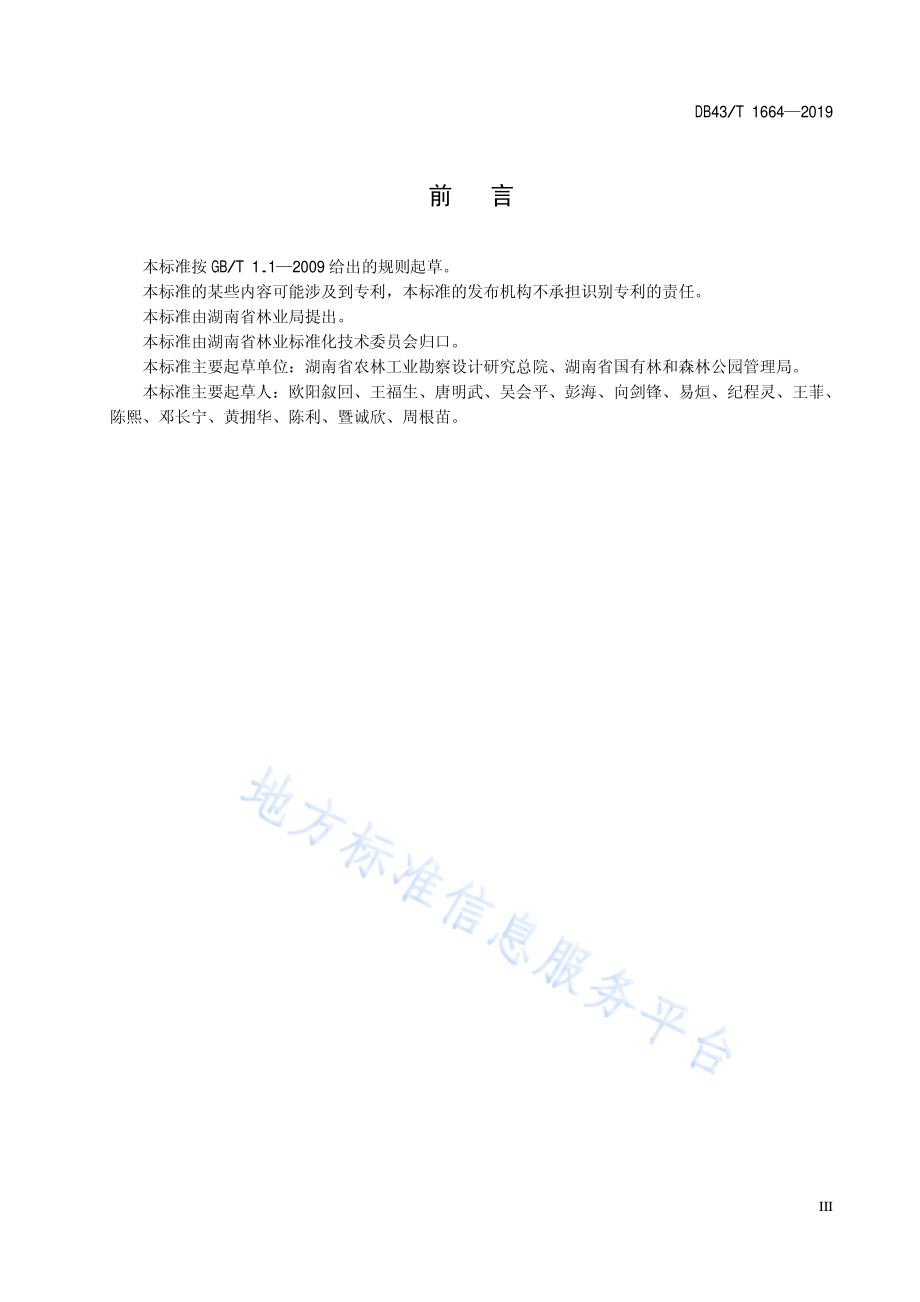 两型林场建设与评定规范DB43／T 1664-2019.pdf_第5页