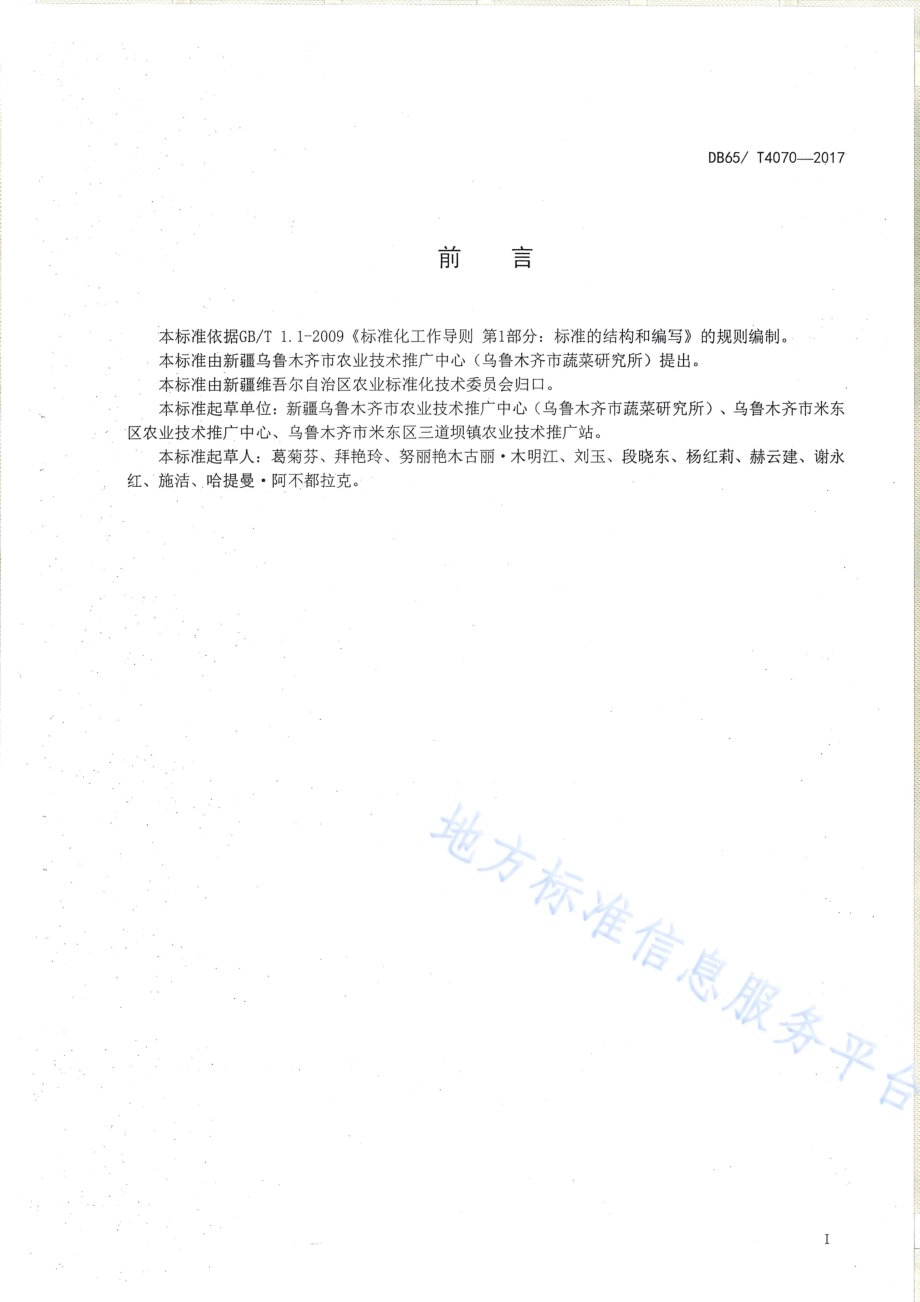 辣椒原种生产技术规程DB65／T 4070-2017.pdf_第2页