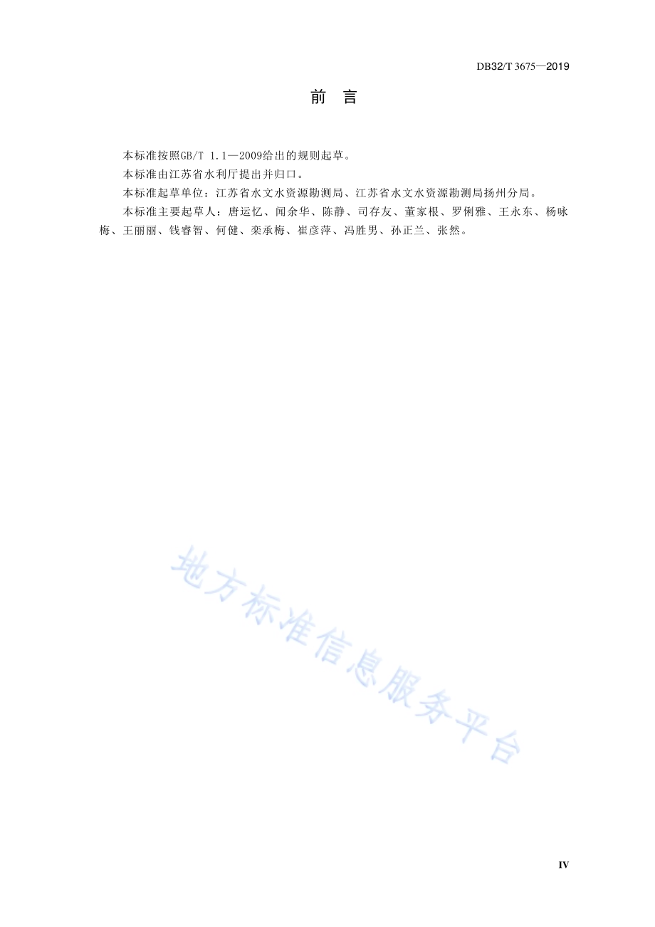 雨水情分析特征值数据库表结构与标识符DB32／T 3675-2019.pdf_第5页