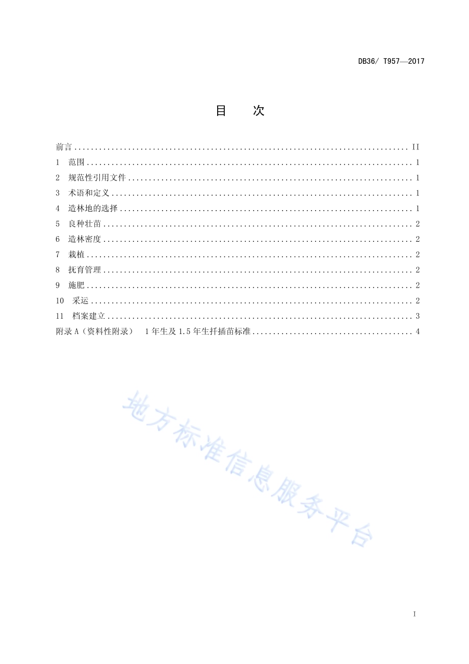 龙脑樟矮林作业技术规程DB36／T 957-2017.pdf_第3页
