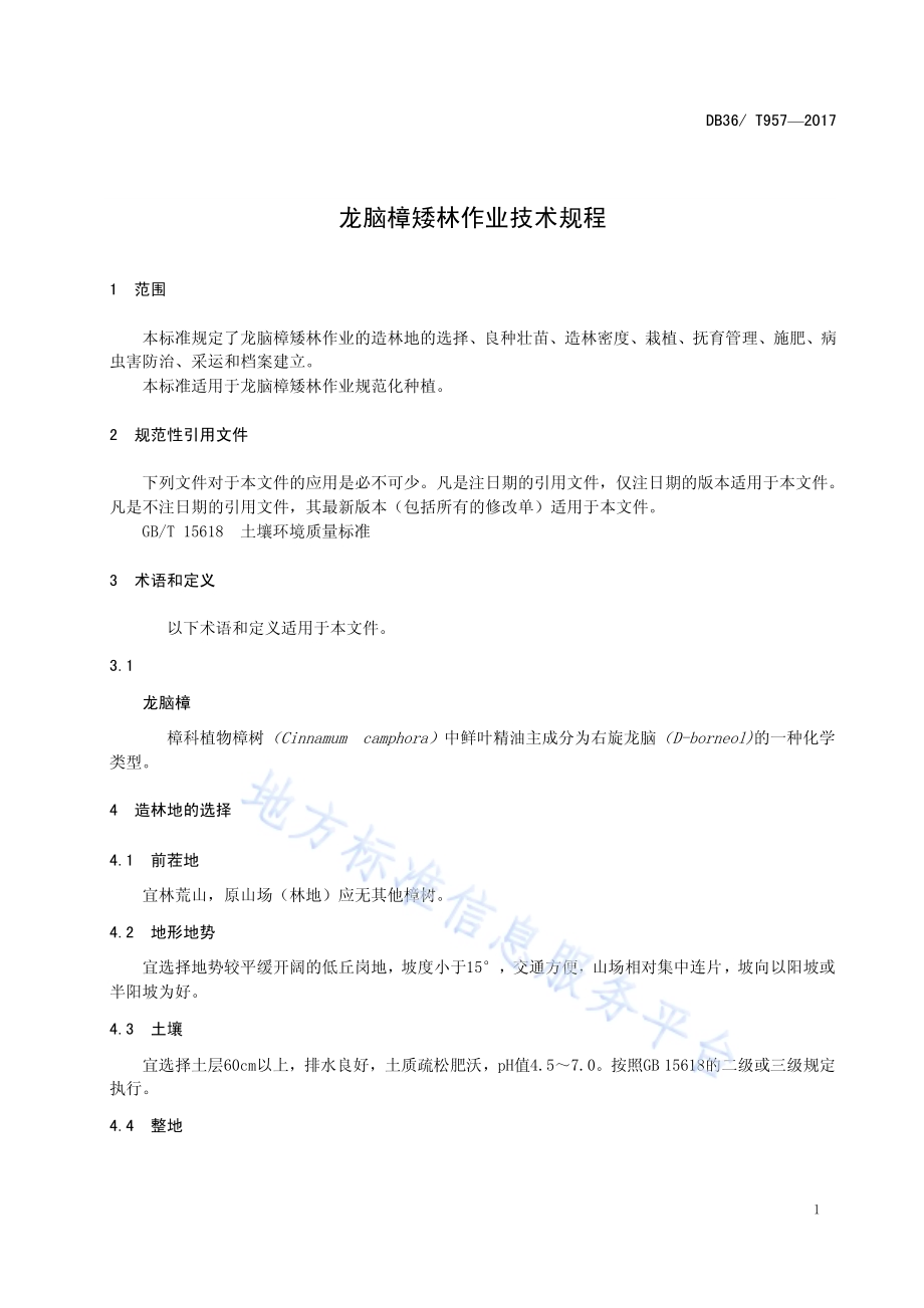 龙脑樟矮林作业技术规程DB36／T 957-2017.pdf_第5页