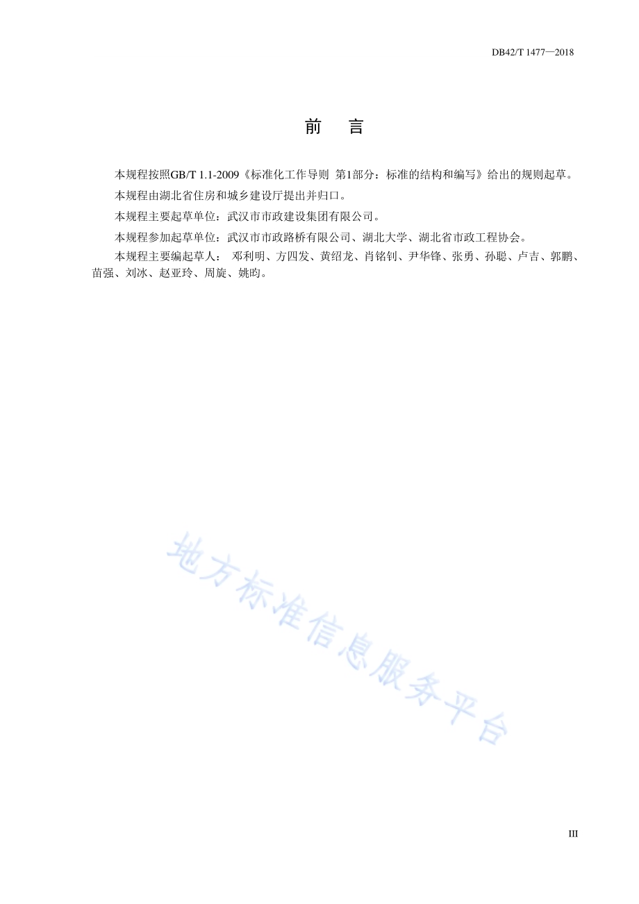 城镇沥青路面就地热再生技术规程DB42／T 1477-2018.pdf_第5页