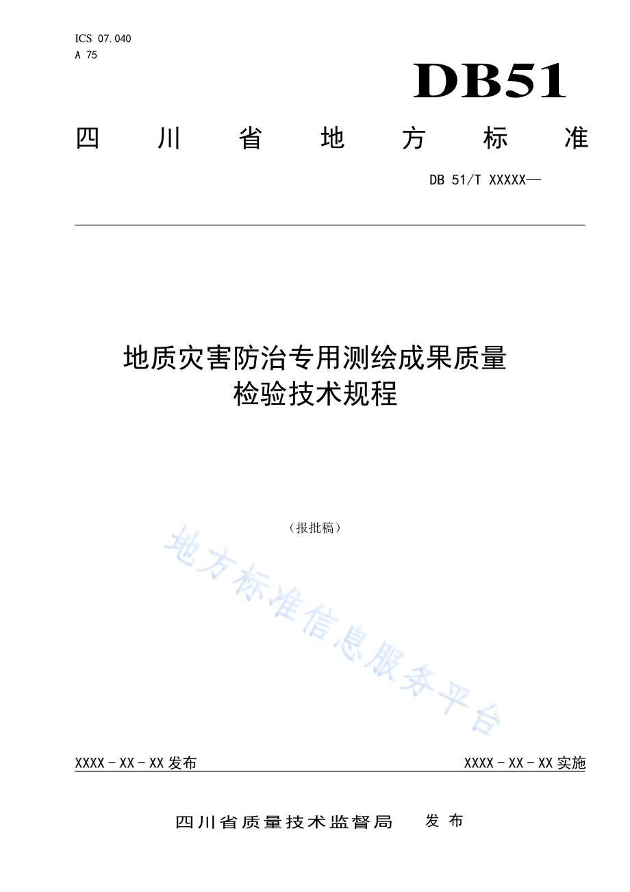 地质灾害防治专用测绘成果质量检验技术规程DB51／T 2274-2016.pdf_第1页